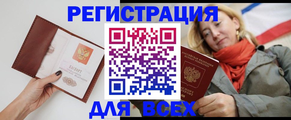 прописка от собственника в Воскресенске