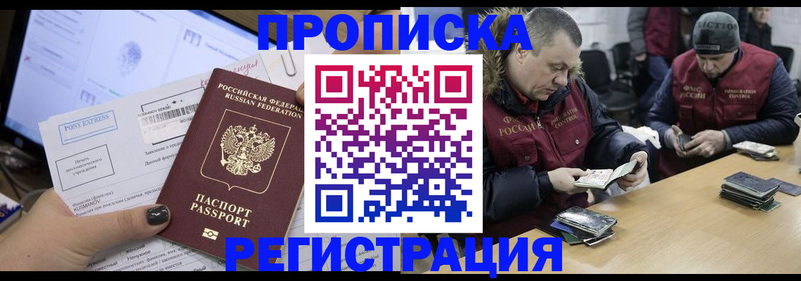 временная регистрация для всех в Воскресенске